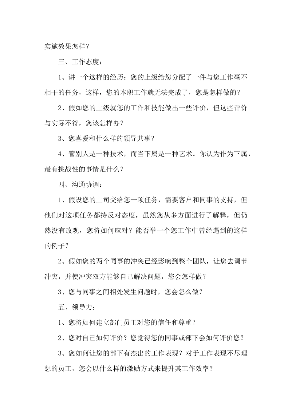 竞聘答辩提问问题参考_第2页