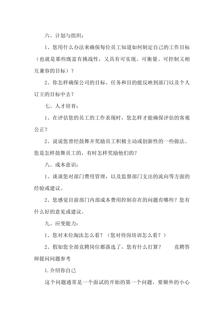 竞聘答辩提问问题参考_第3页