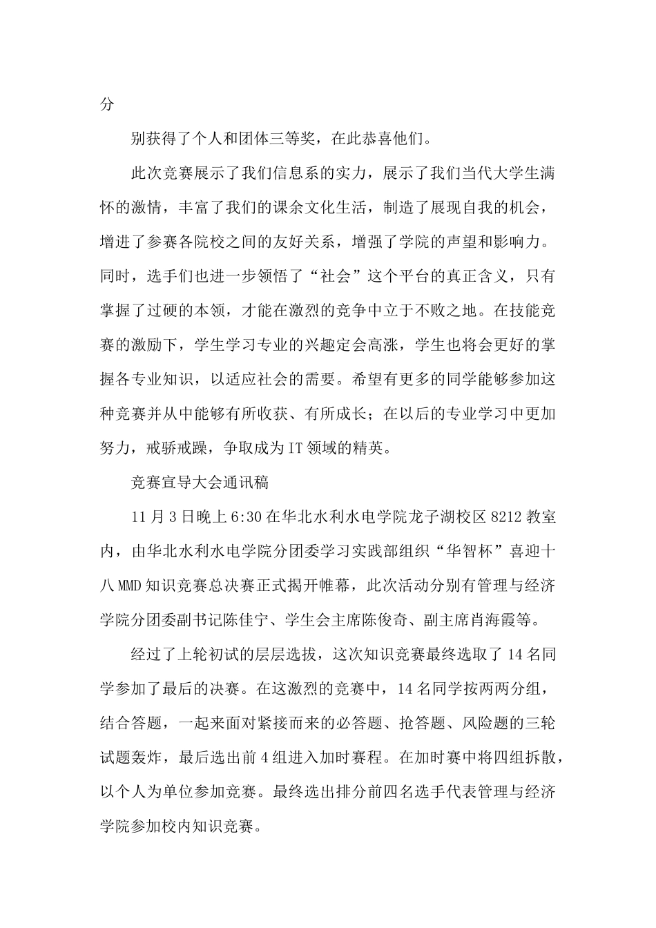竞赛宣导大会通讯稿_第2页