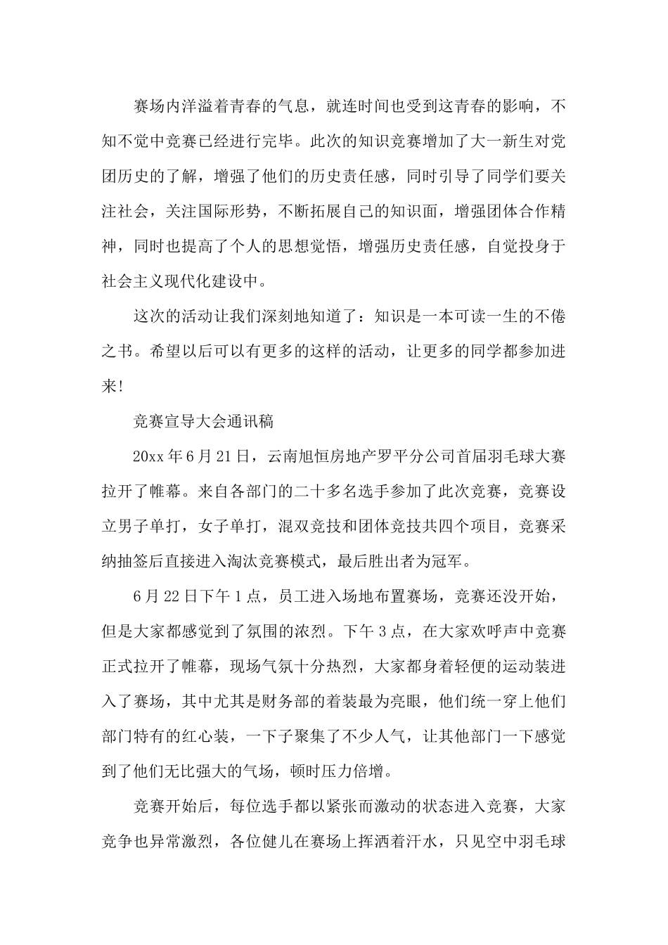 竞赛宣导大会通讯稿_第3页