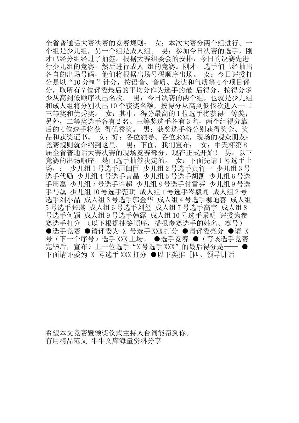 竞赛暨颁奖仪式主持人台词-精品范文资料_第2页