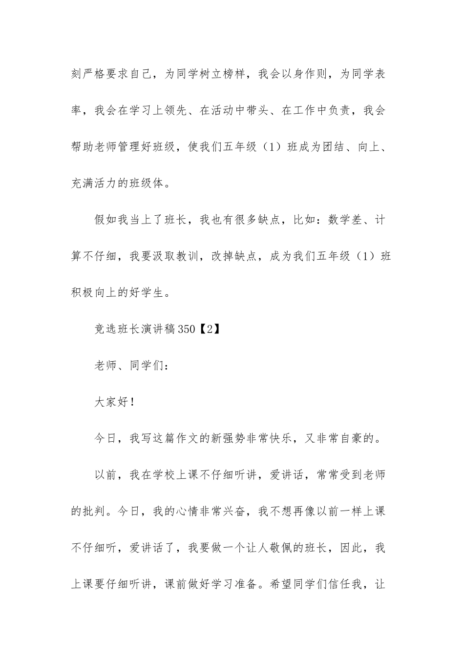 竞选班长演讲稿_第2页