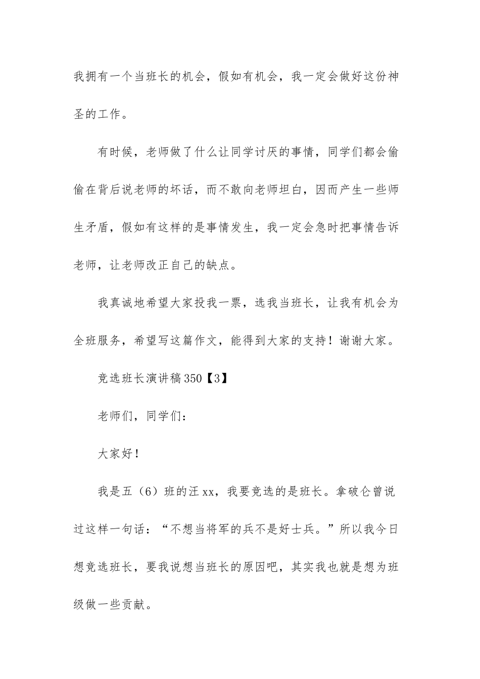 竞选班长演讲稿_第3页