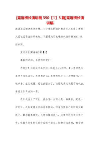 竞选班长演讲稿