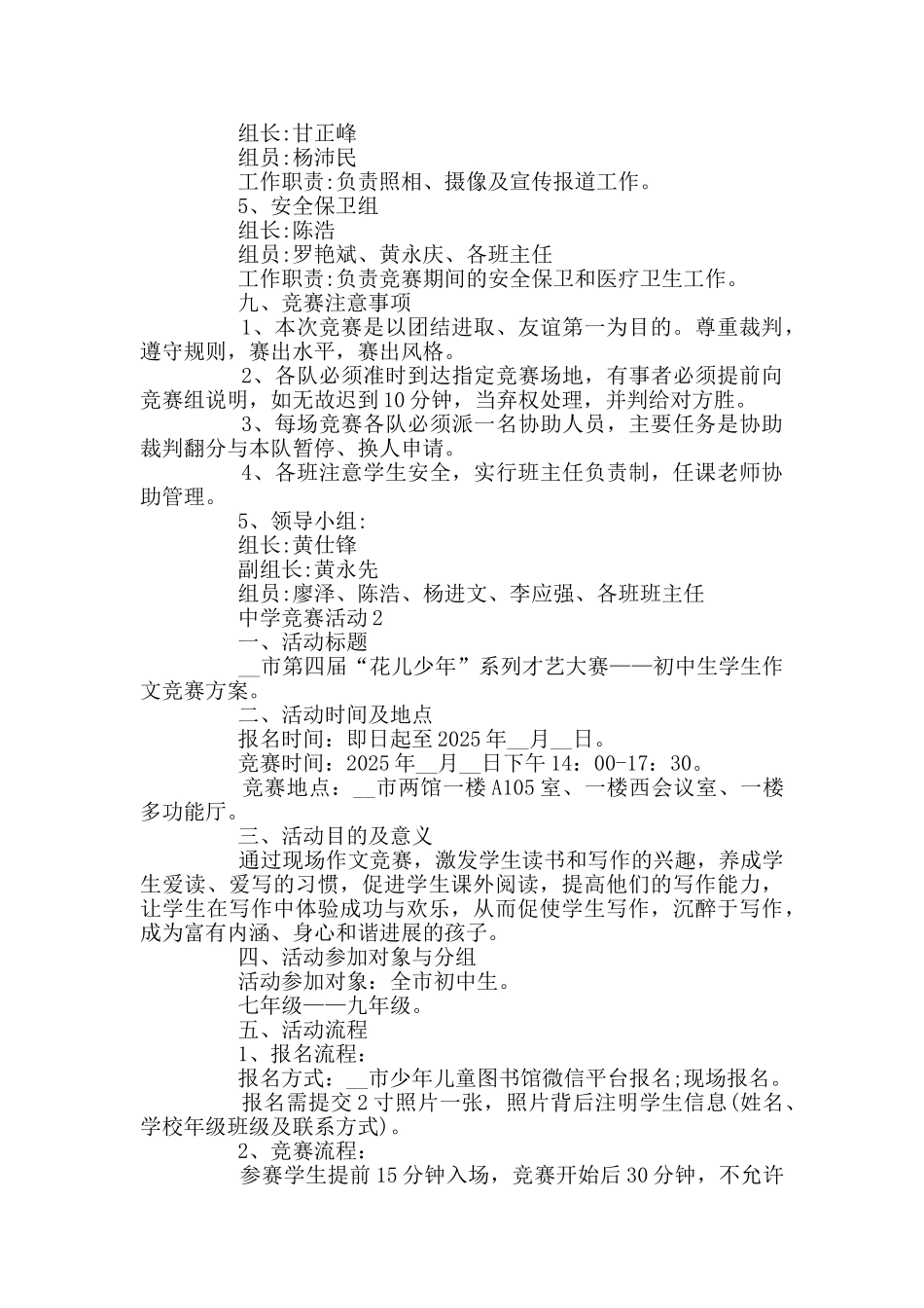 竞赛方案精选中学竞赛活动_第2页