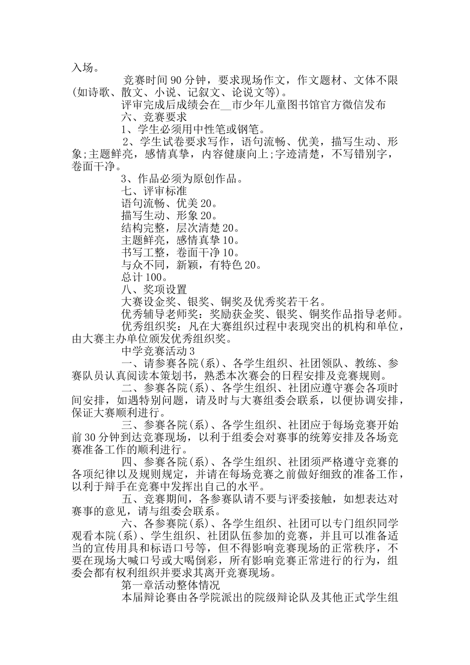 竞赛方案精选中学竞赛活动_第3页