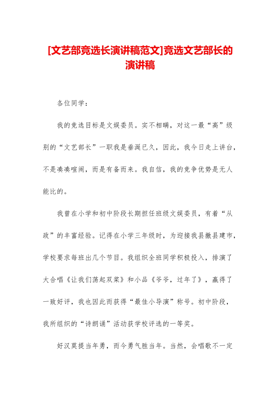 竞选文艺部长的演讲稿_第1页