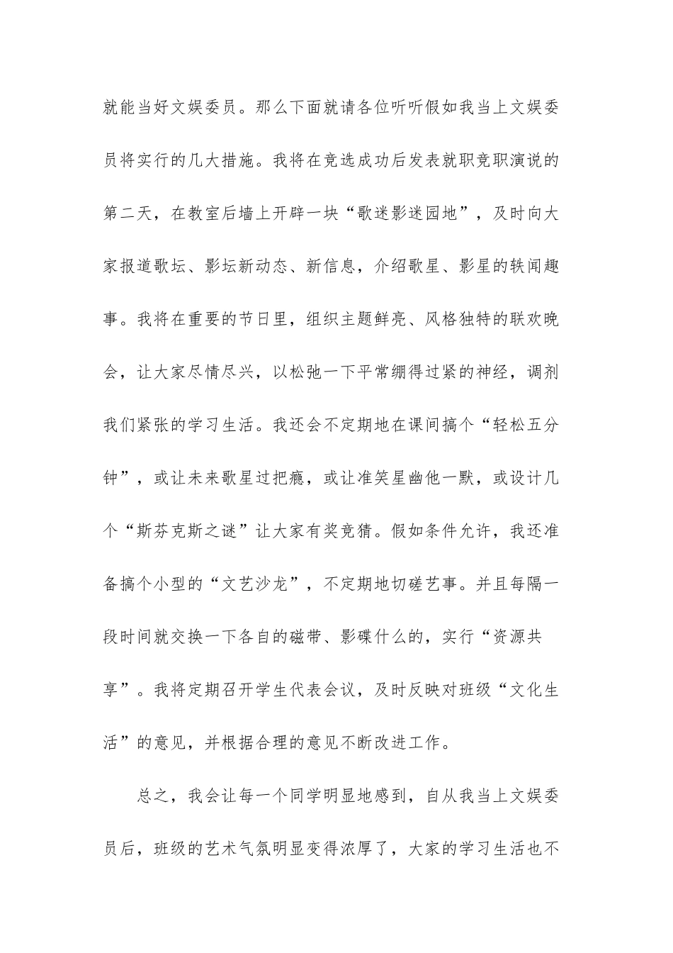 竞选文艺部长的演讲稿_第2页