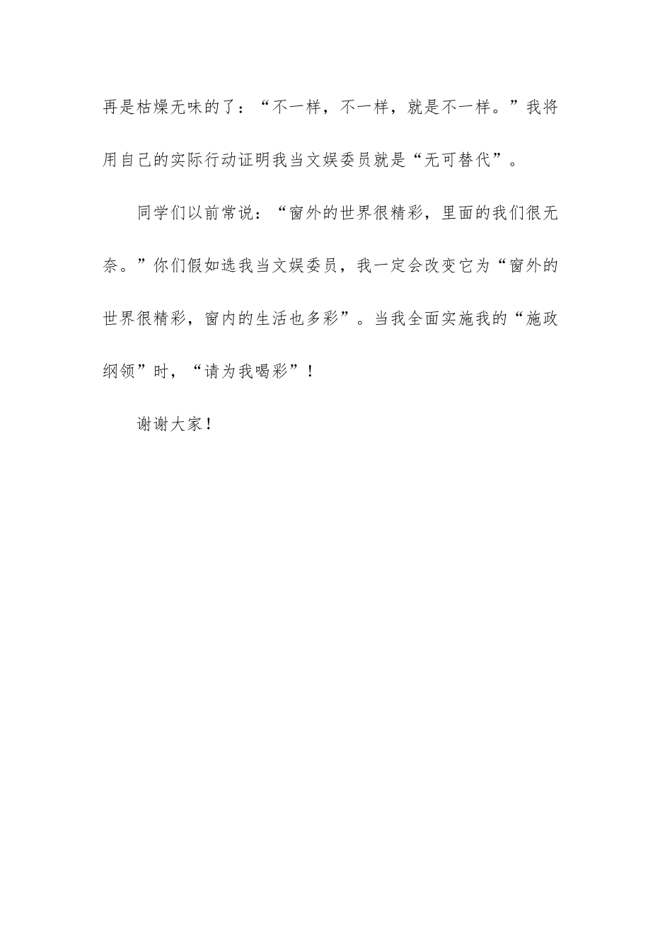 竞选文艺部长的演讲稿_第3页