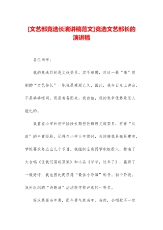 竞选文艺部长的演讲稿