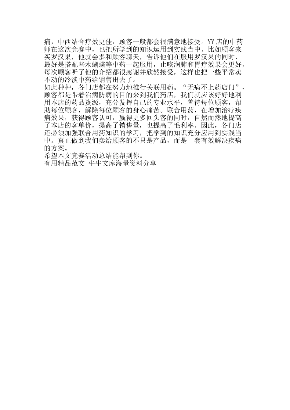 竞赛活动总结-精品范文资料_第2页