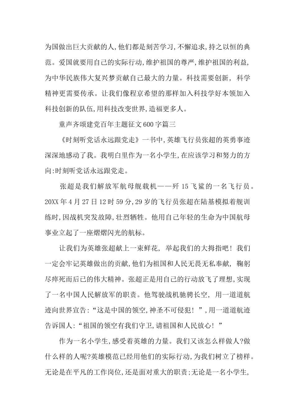 童声齐颂建党百年主题征文600字五篇_第2页