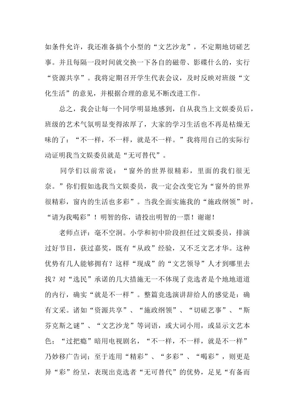 竞选高中文娱委员演讲稿_第2页