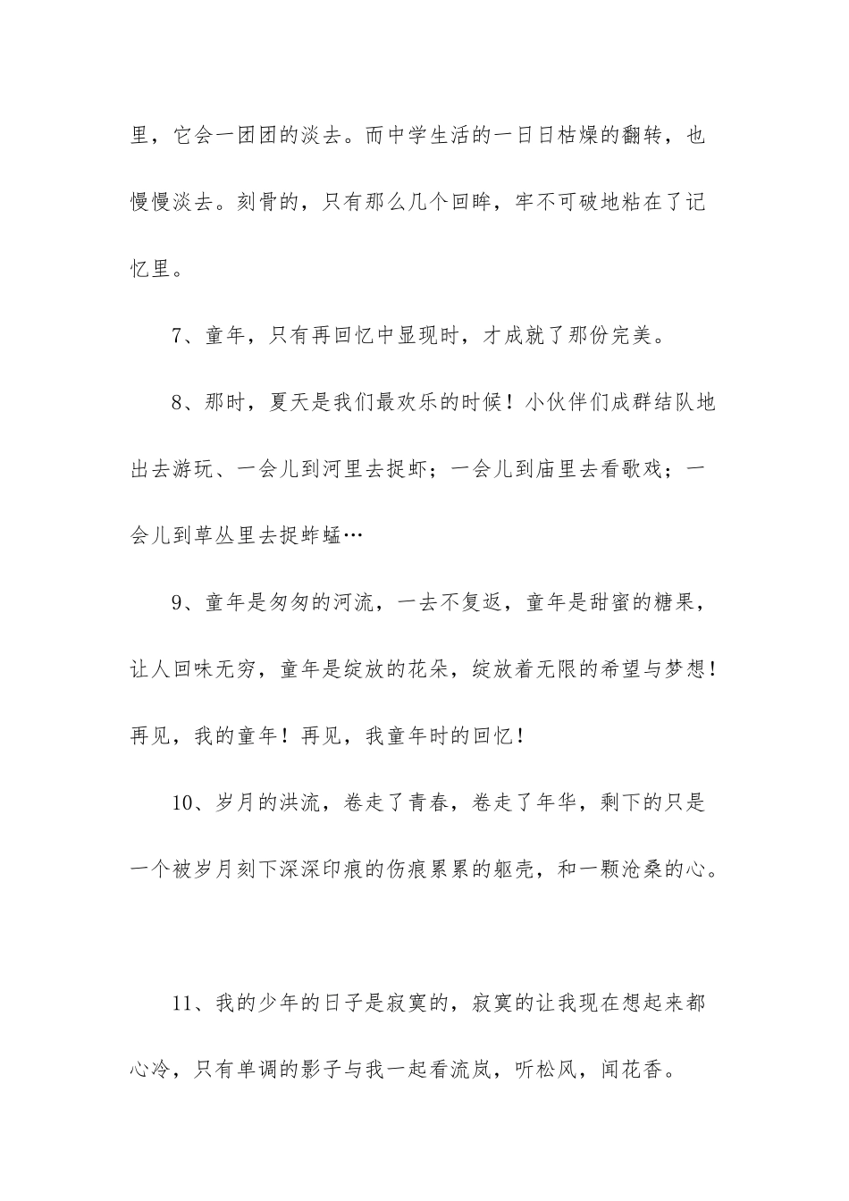 童年满满的回忆优美句子_第2页