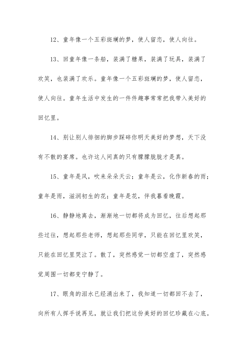 童年满满的回忆优美句子_第3页