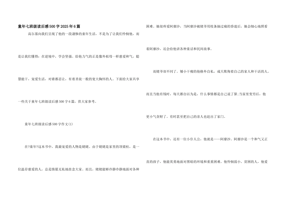 童年七年级读后感500字2025年6篇_第1页