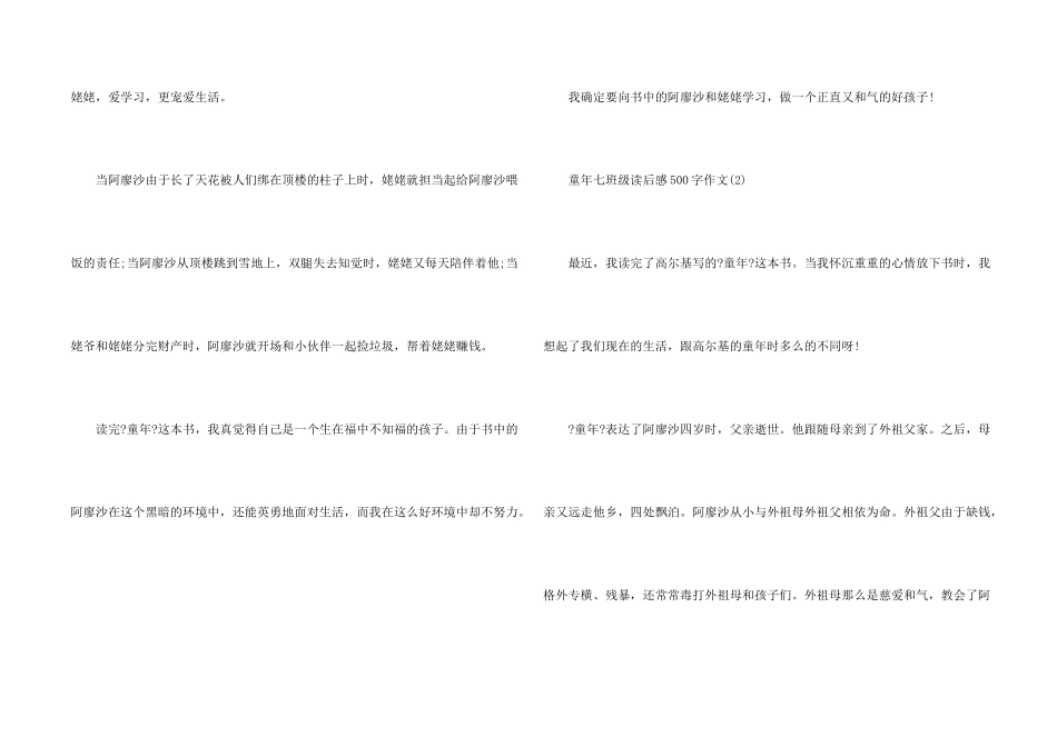 童年七年级读后感500字2025年6篇_第2页