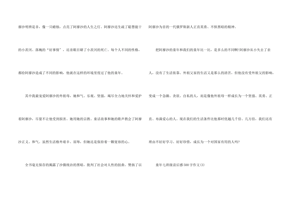 童年七年级读后感500字2025年6篇_第3页