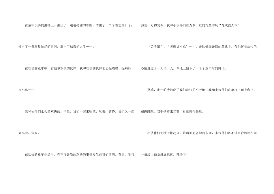 童年初中四篇_第2页