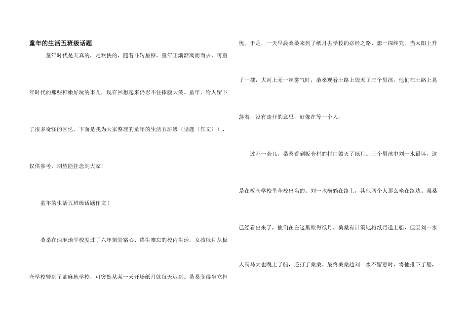 童年的生活五年级话题_第1页