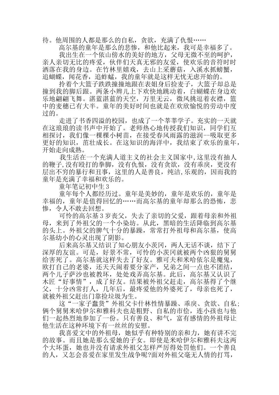 童年笔记初中生大全_第2页