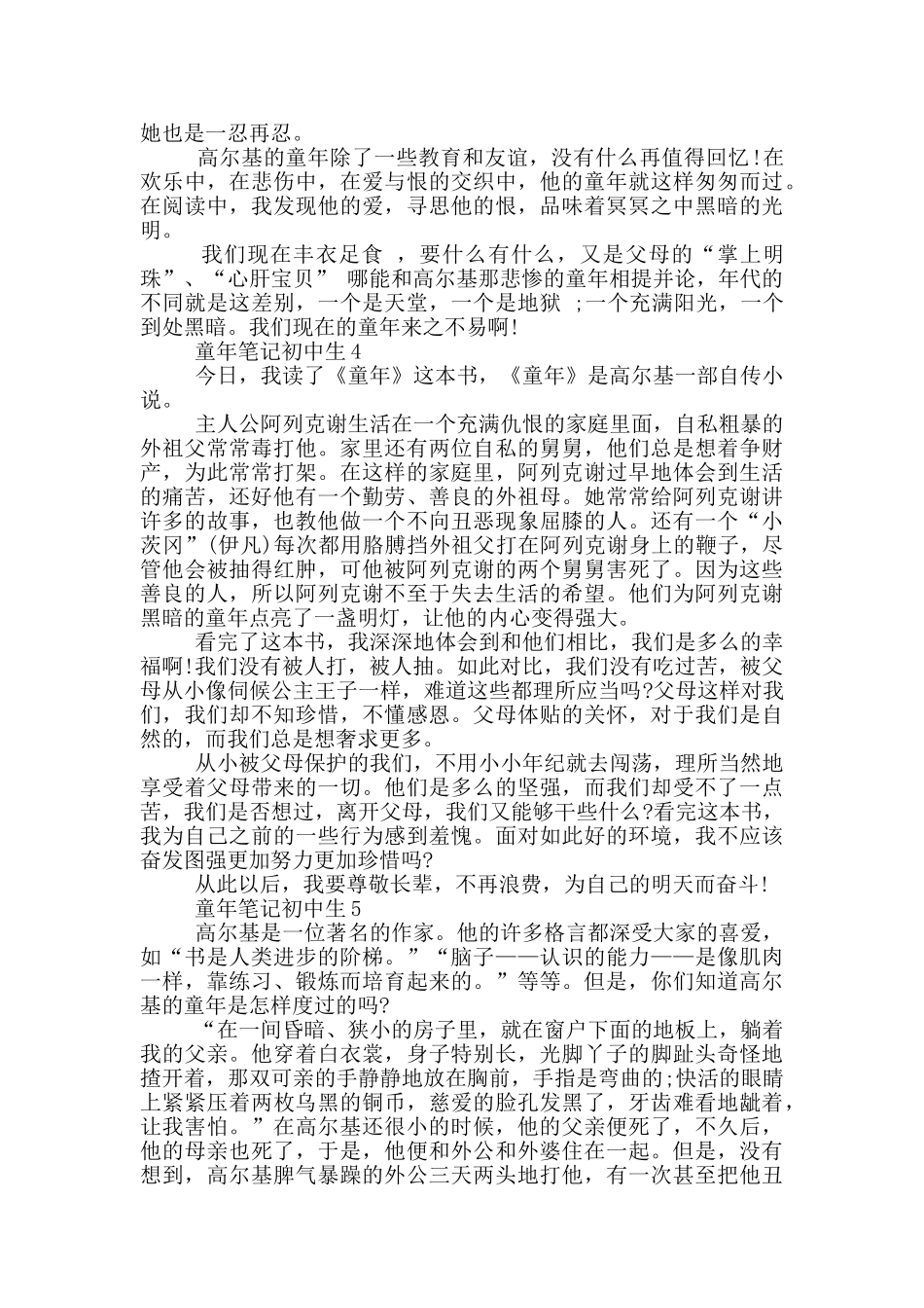 童年笔记初中生大全_第3页