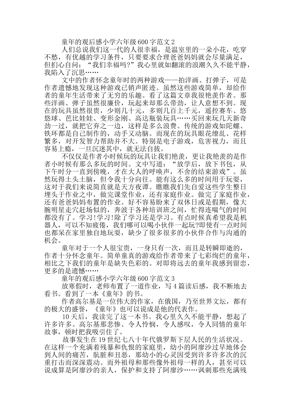 童年观后感小学六年级600字范文大全_第2页
