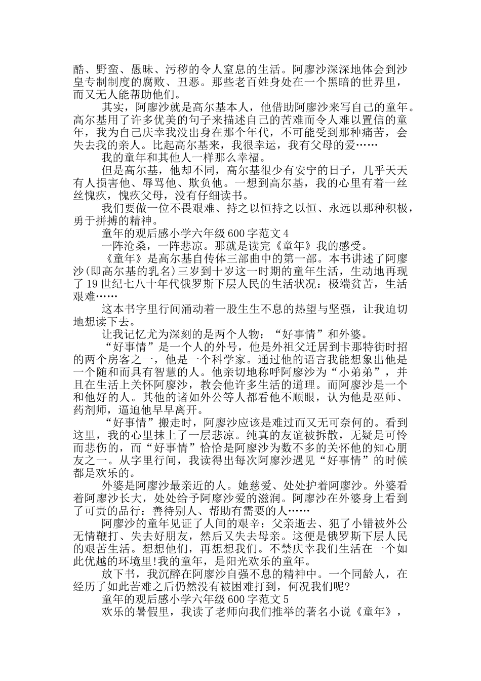 童年观后感小学六年级600字范文大全_第3页