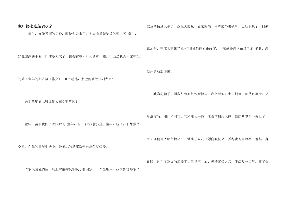 童年的七年级800字_第1页