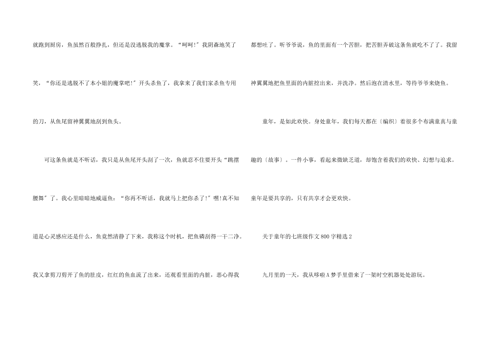 童年的七年级800字_第2页
