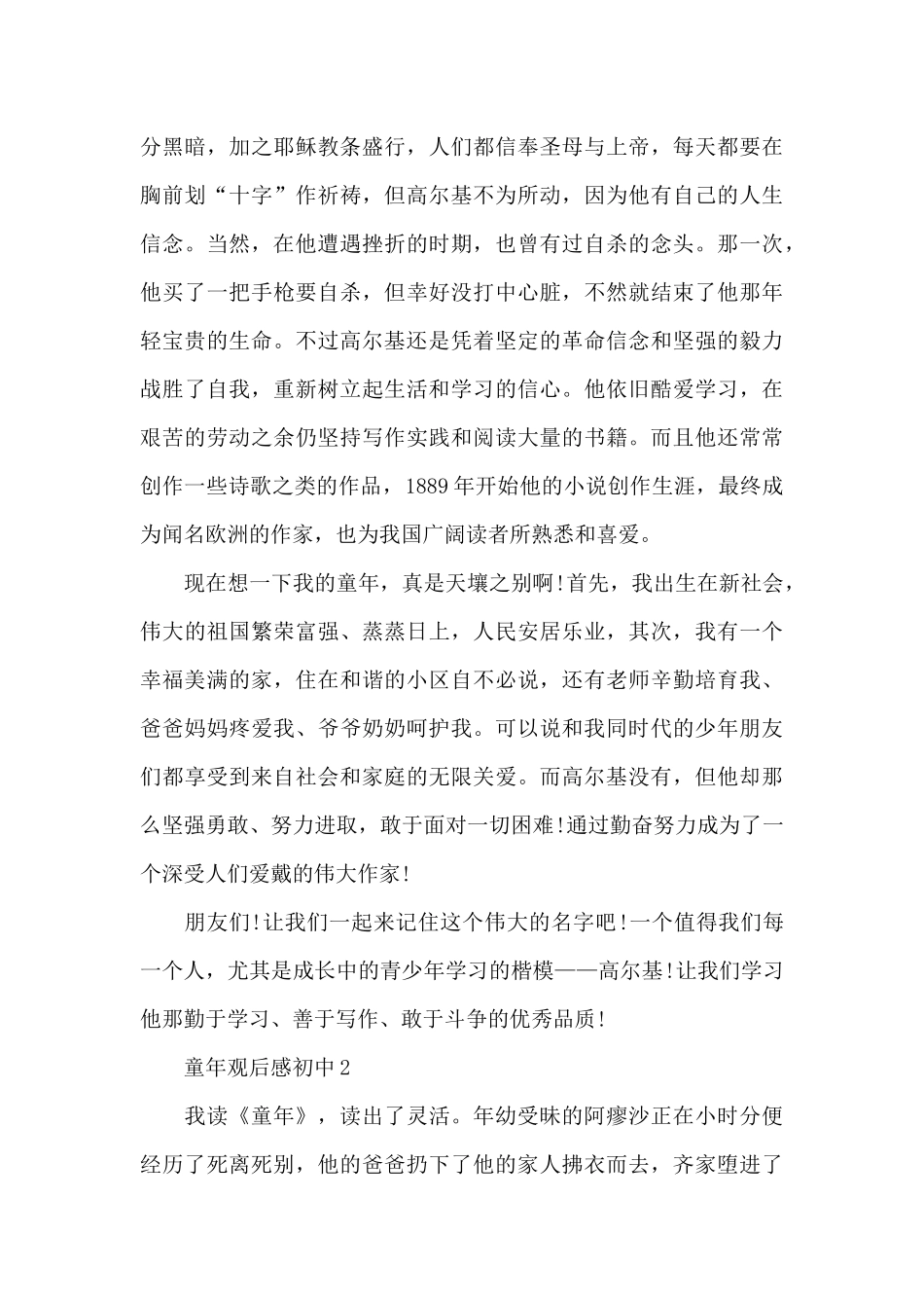 童年观后感600字初中范文5篇_第2页