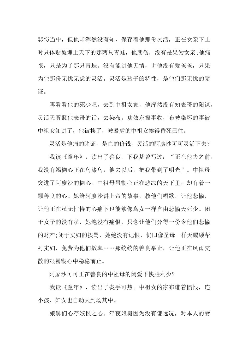 童年观后感600字初中范文5篇_第3页
