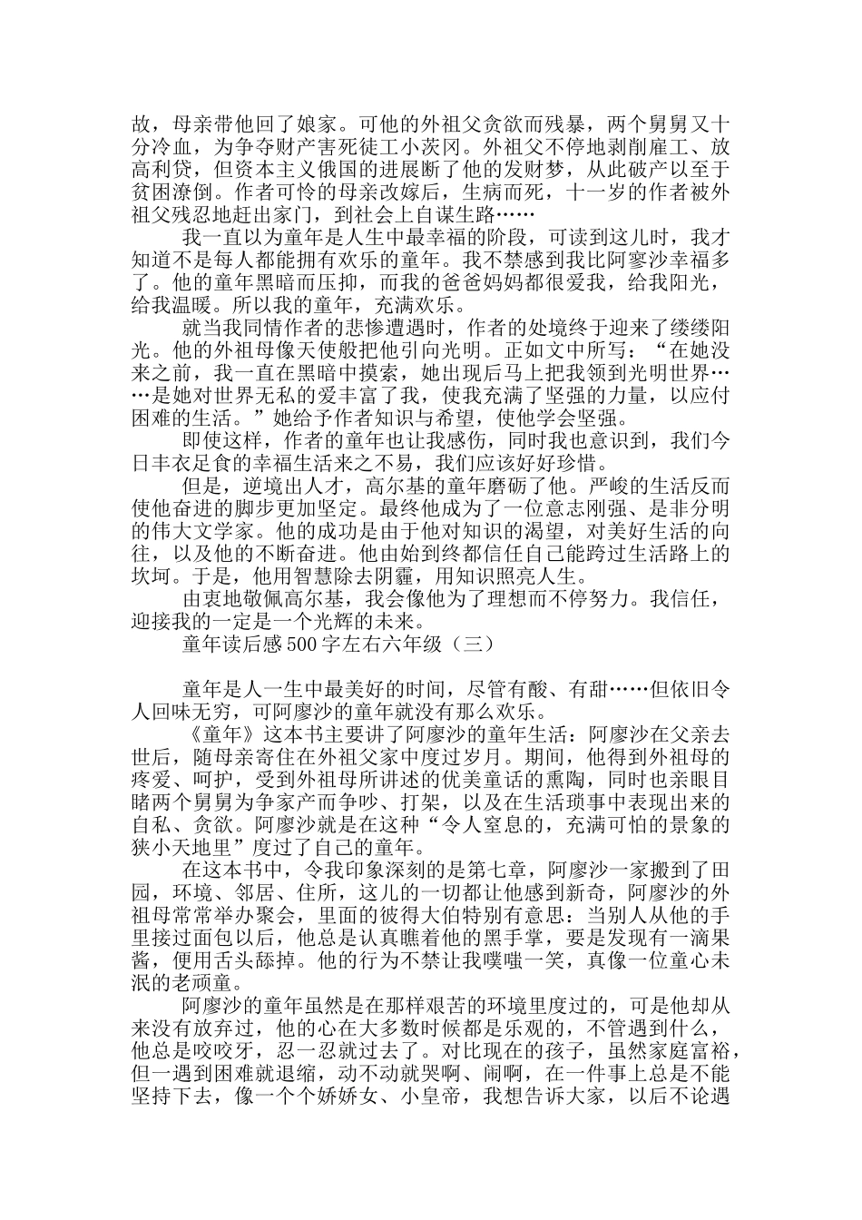 童年读后感500字左右六年级_第2页
