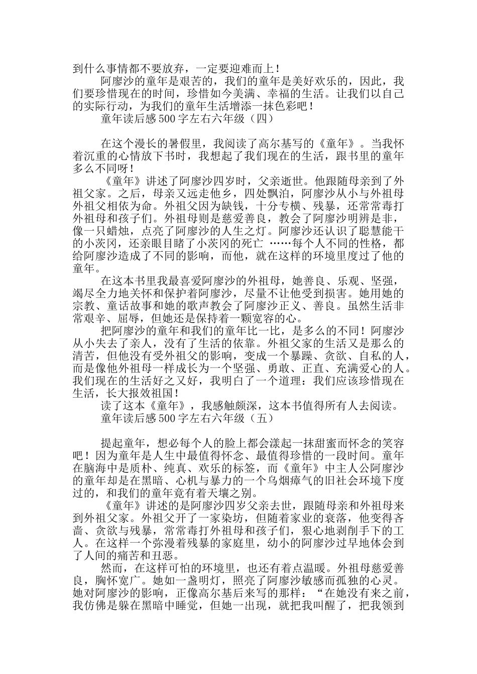 童年读后感500字左右六年级_第3页