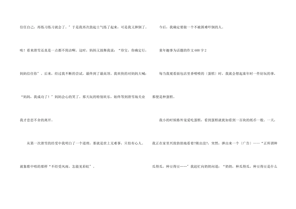 童年趣事为话题的600字_第2页