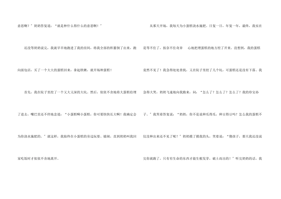 童年趣事为话题的600字_第3页