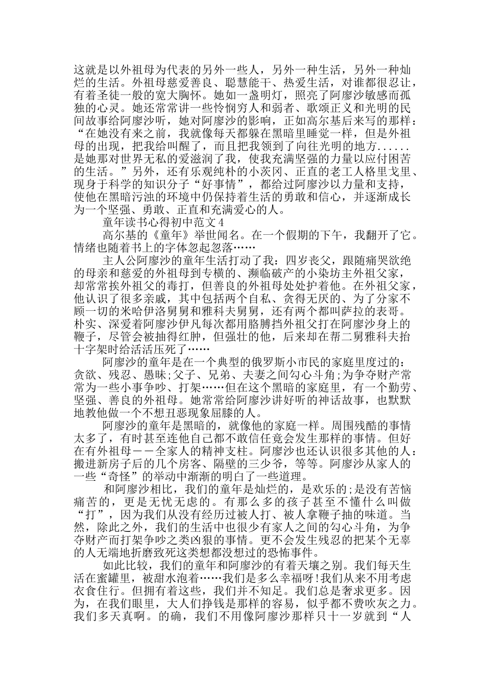 童年读书心得初中范文5篇_第3页