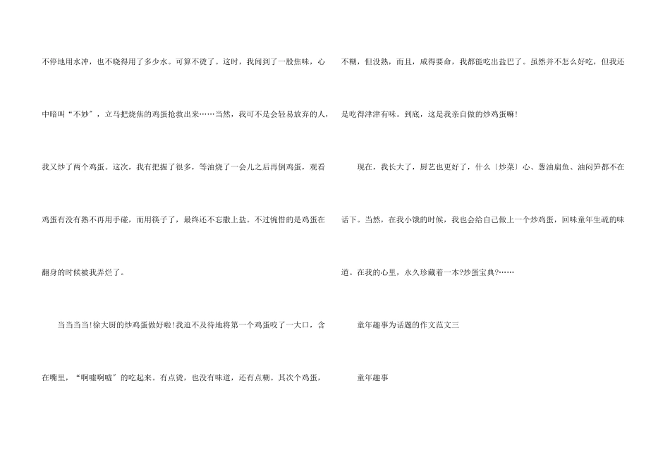 童年趣事为话题的十篇_第3页