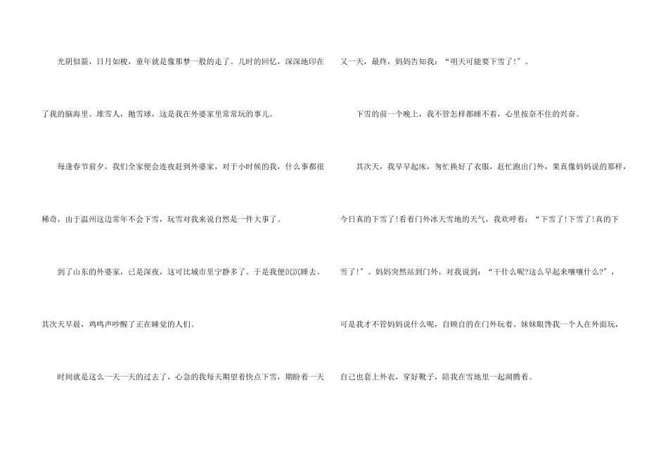童年趣事为话题的优秀模板10篇_第3页