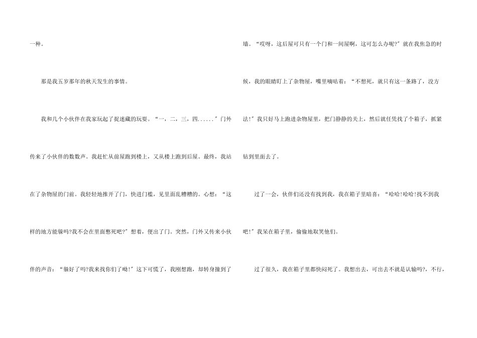 童年趣事主题三年级300字_第3页
