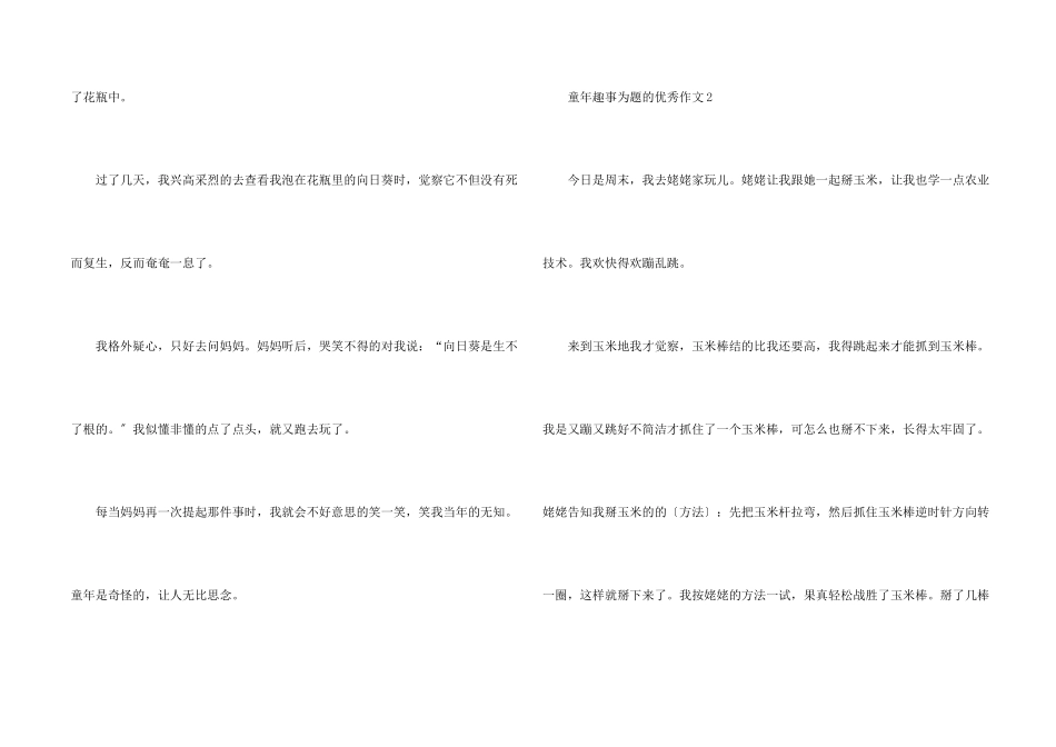 童年趣事为题的优秀_第2页