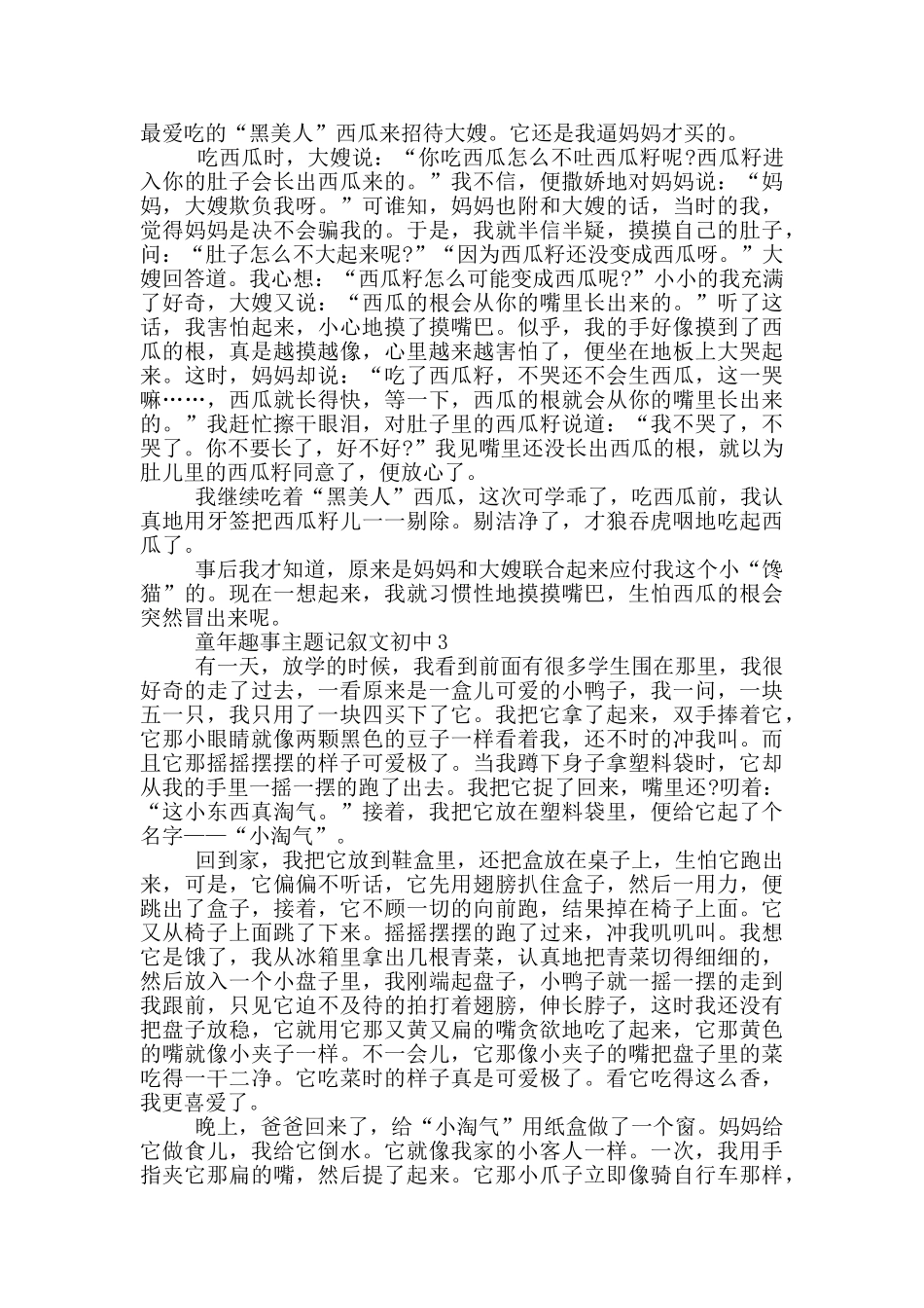 童年趣事主题记叙文初中_第2页