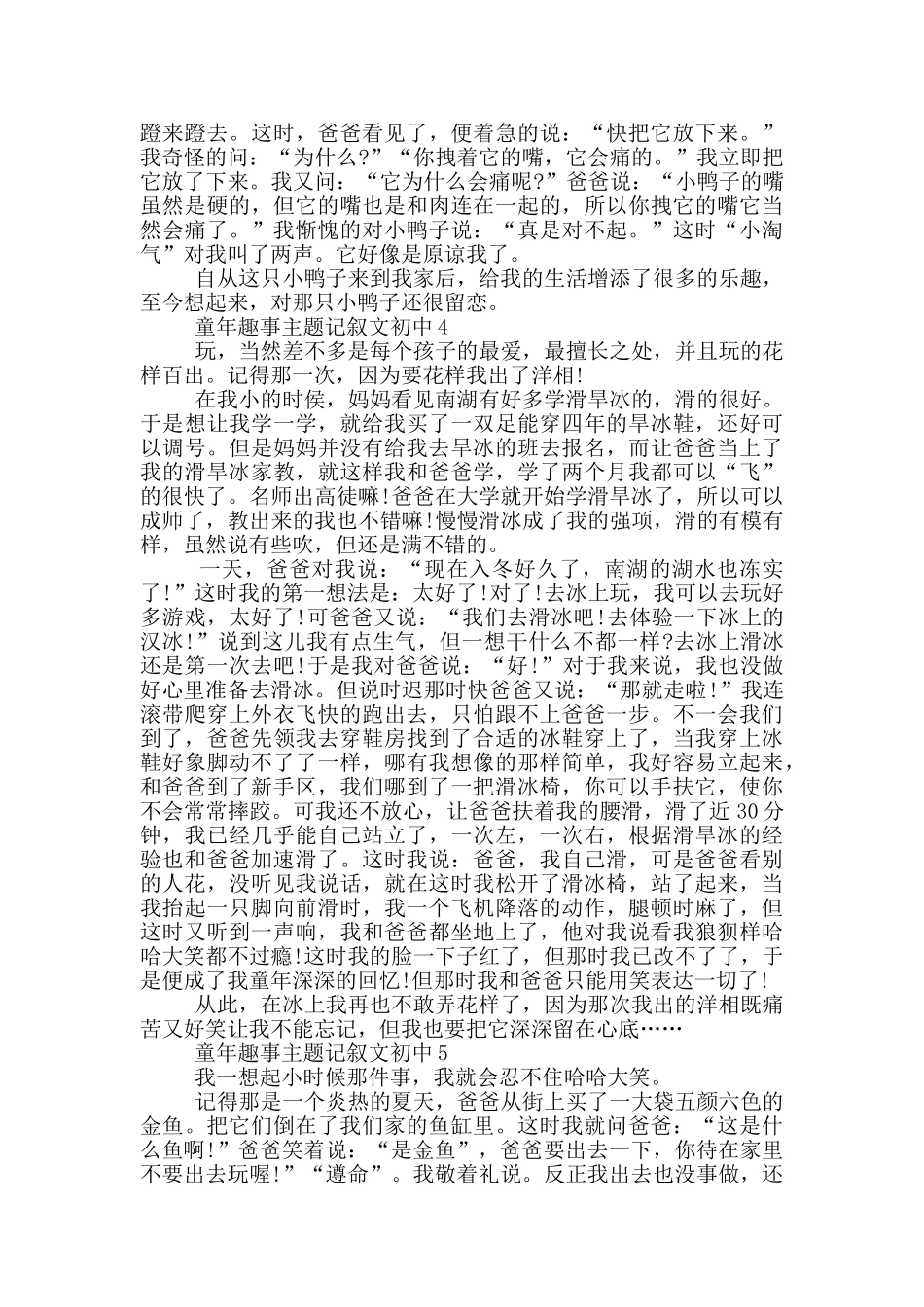 童年趣事主题记叙文初中_第3页