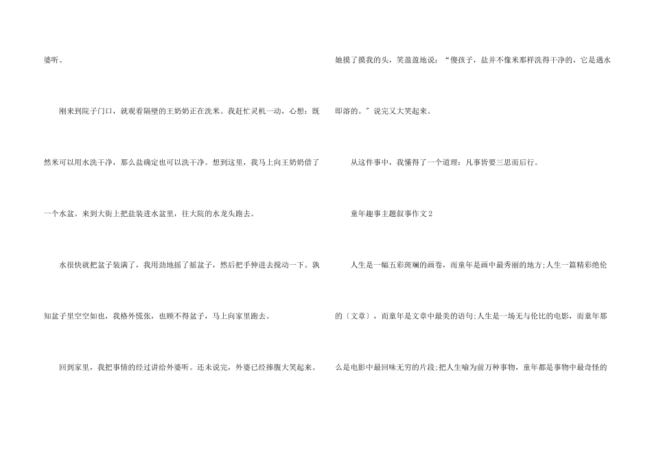 童年趣事主题叙事_第2页