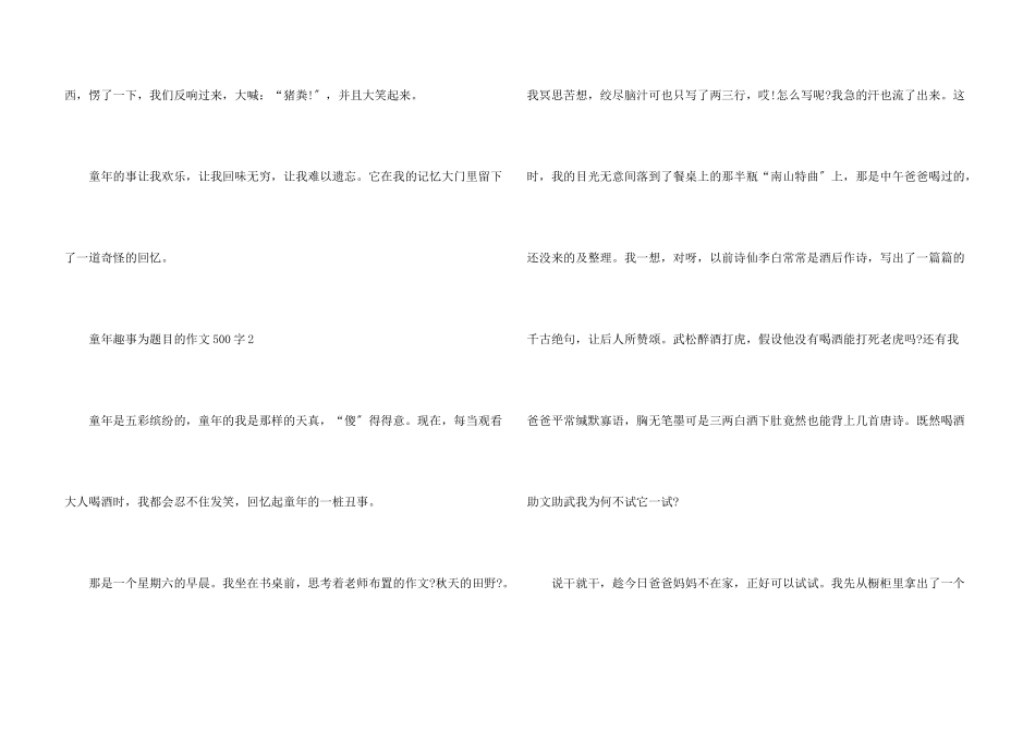 童年趣事为题目的500字_第3页