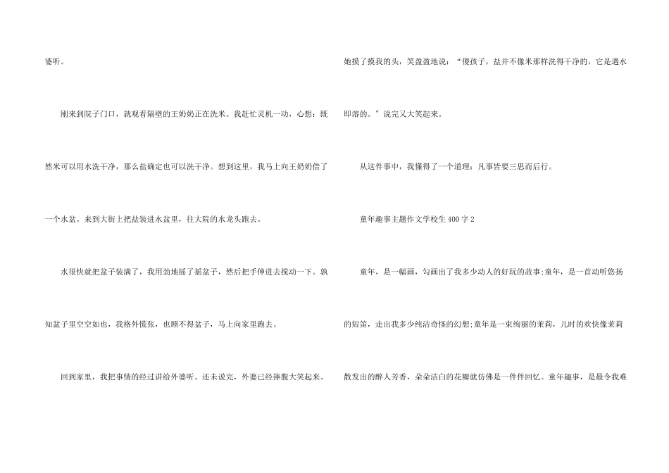童年趣事主题小学生400字_第2页