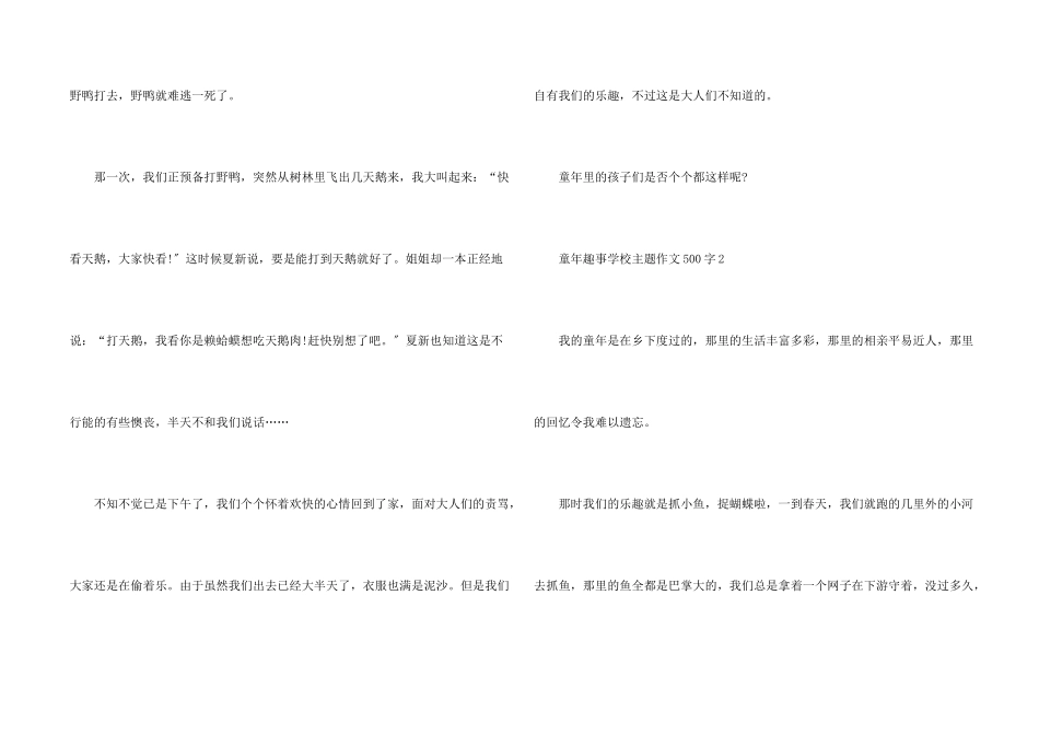 童年趣事小学主题500字_第2页