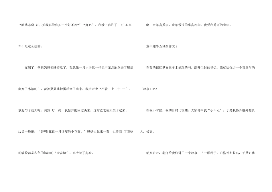 童年趣事五年级500字10篇_第2页