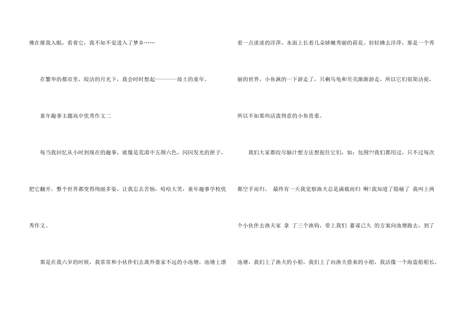 童年趣事主题高中优秀_第3页