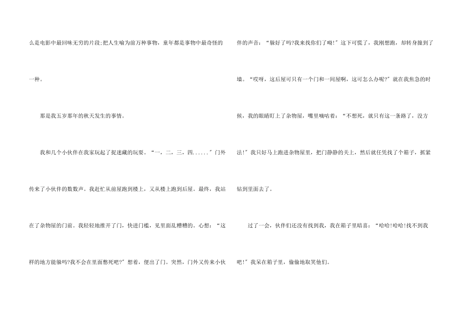童年趣事小学四年级_第3页